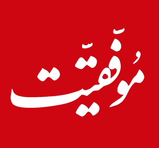 تتنیس مدیا - مجله موفقیت