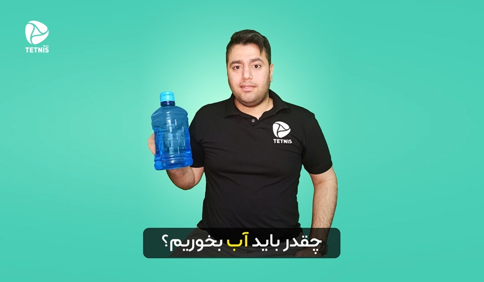 فواید نوشیدن آب