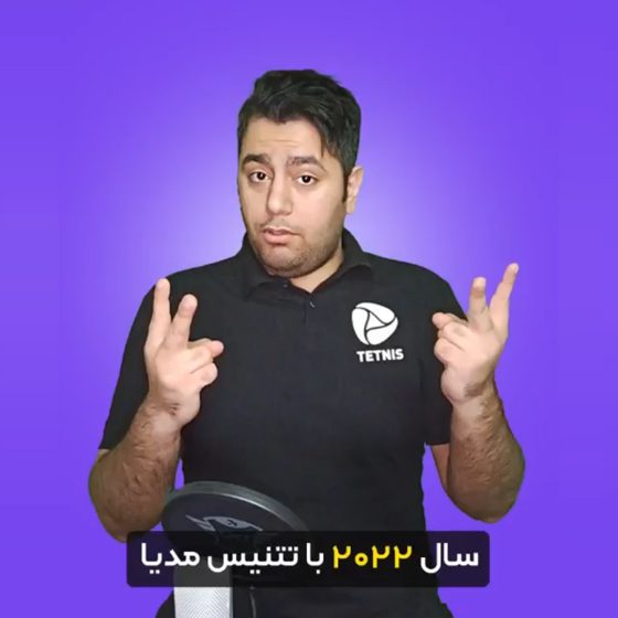 سال 2022 با تتنیس مدیا - از صدات درآمدزایی کن