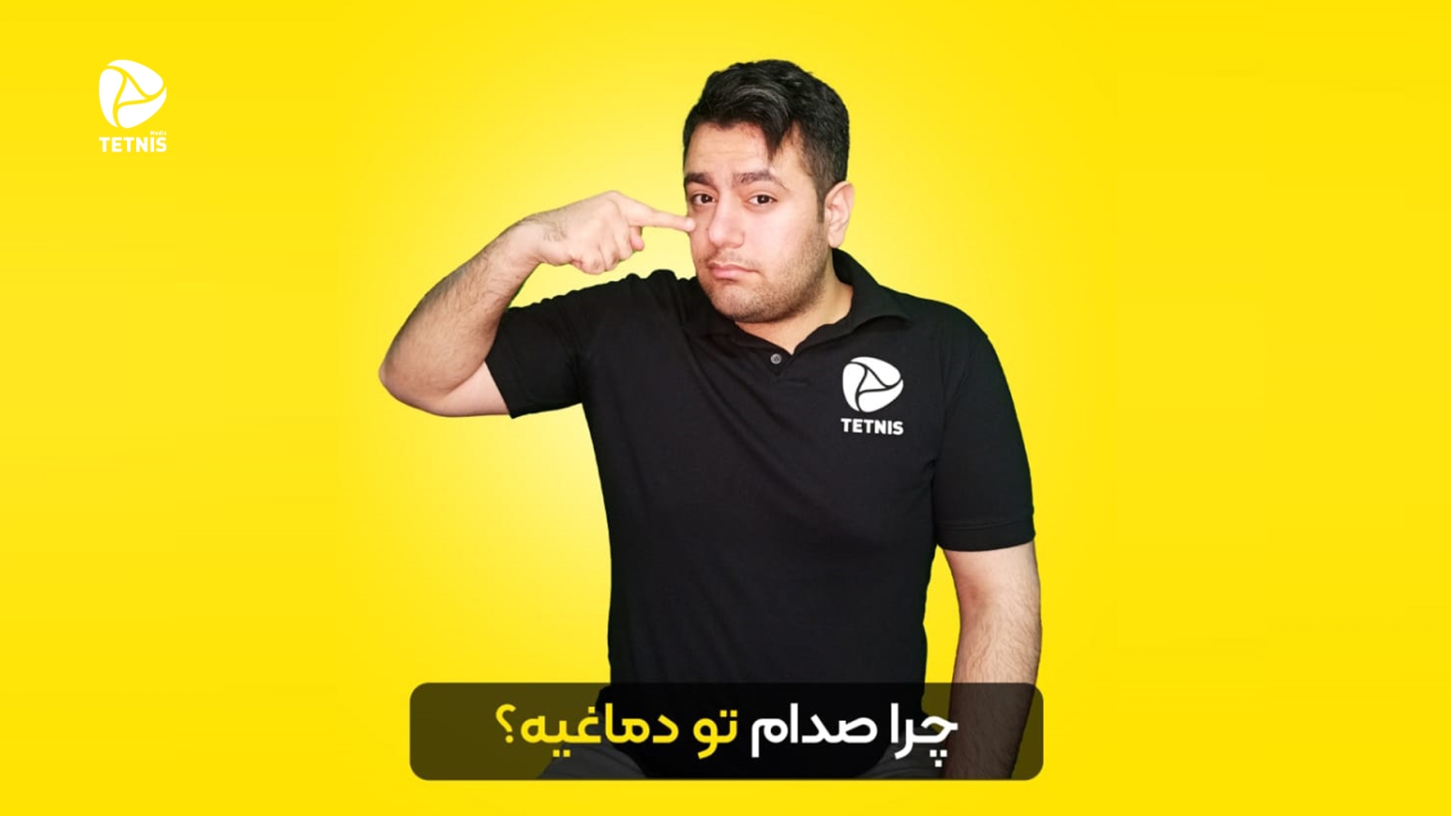 رفع صدای تودماغی