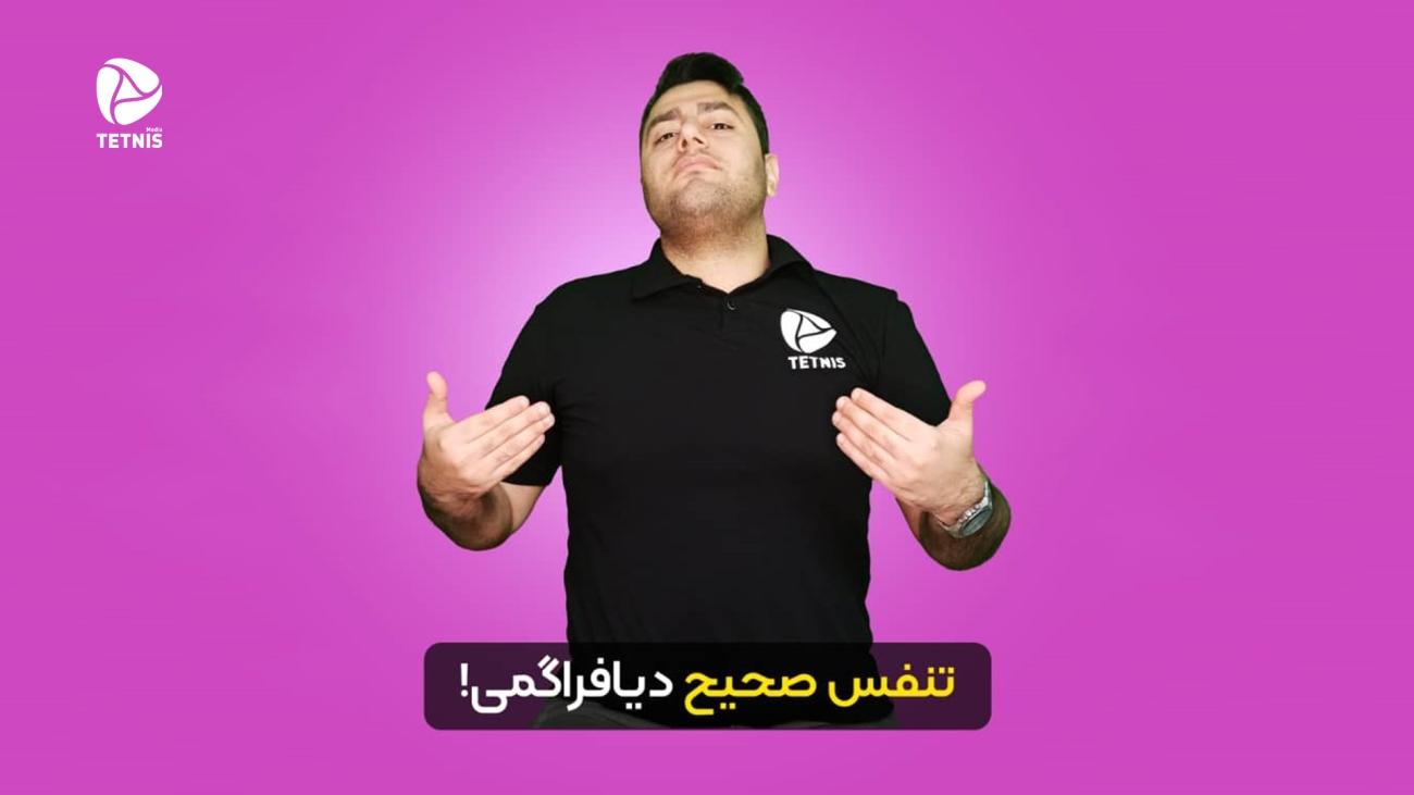 تنفس دیافراگمی چیست
