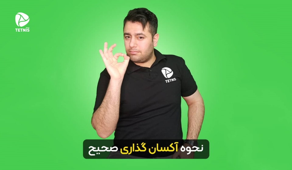 معنی و مفهوم آکسان گذاری