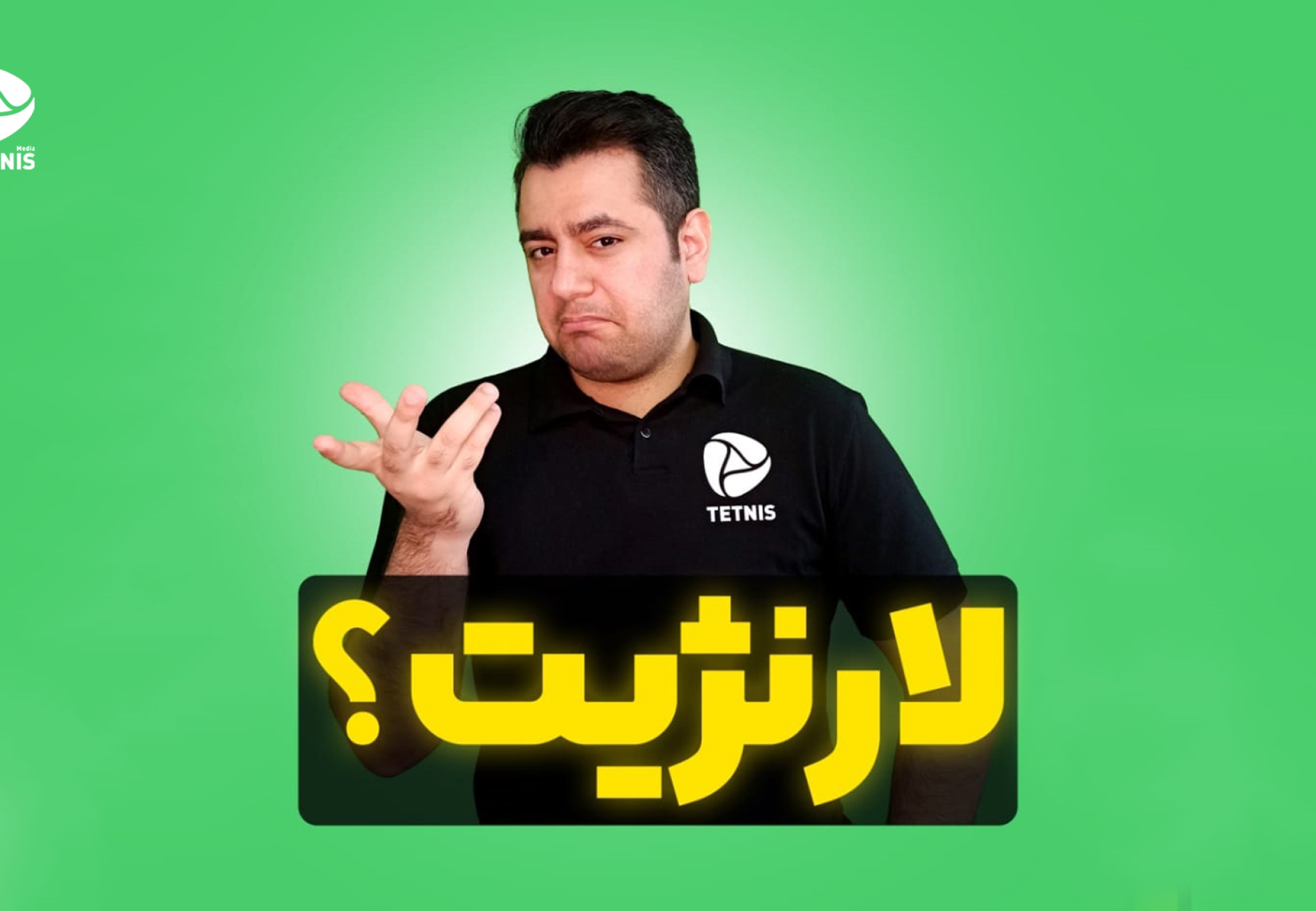 لانرژیت چیه