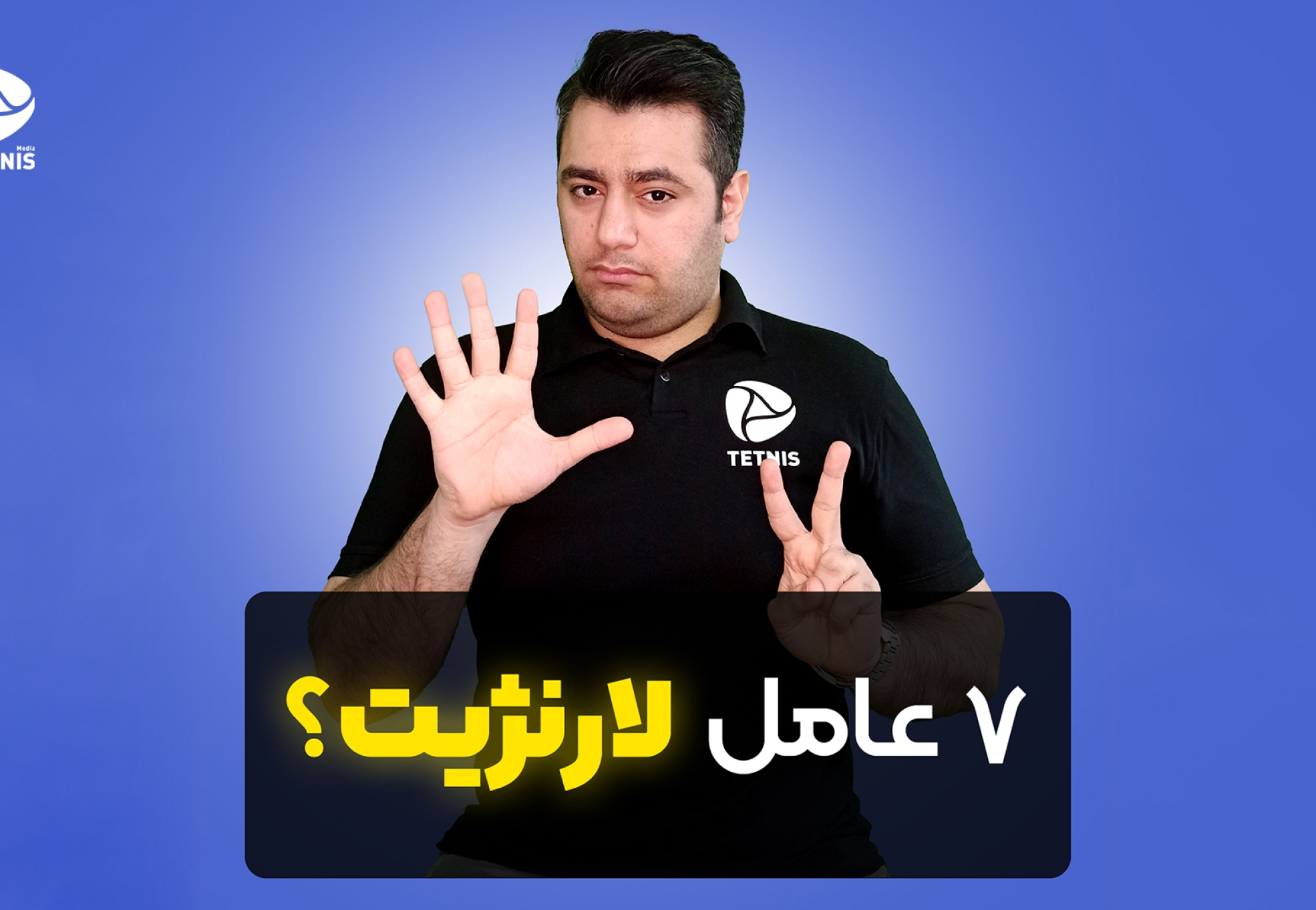 هفت عامل لارنژیت - عوامل لانرژیت